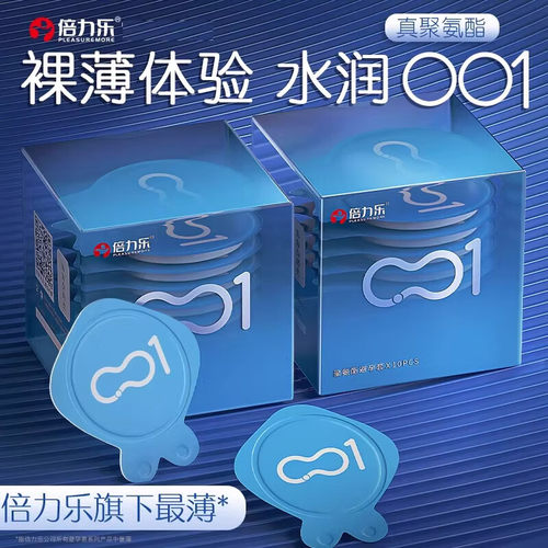 倍力乐001玻尿酸聚氨酯避孕套0.01mm