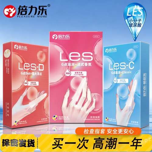 倍力乐手指套情趣指套les拉子玻尿酸颗粒成人夫妻医用一次性指套
