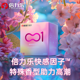 倍力乐001避孕套超薄安全套男女用0.01mm套套成人计生情趣用品