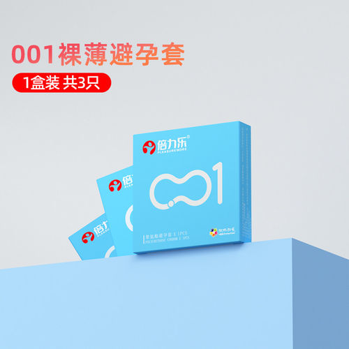 【任选5件】倍力乐001超薄避孕套男用情趣防过敏物理延时安全套