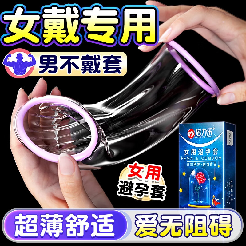 倍力乐女用避孕套超薄女性套套安全套成人计生情趣性用品女戴