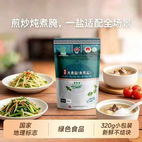 鲁晶大青盐绿色食品无抗结剂食盐