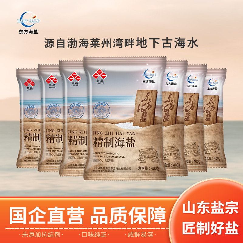 鲁晶含碘食用盐碘盐精制盐食用加碘盐400g家庭炒菜煲汤调味盐批发图片