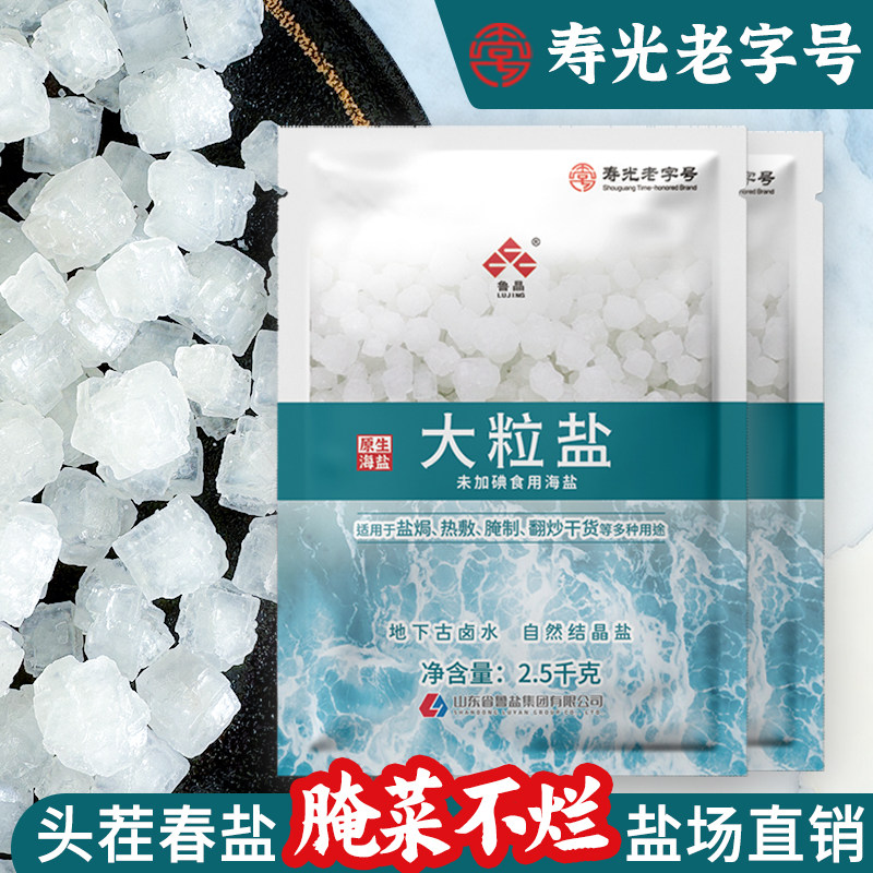 鲁晶大粒盐5斤*1袋食用无碘盐图片