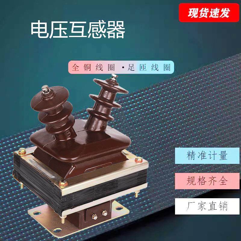 10KV高压电压互感器JDZ-10型10000/100V计量0.2级0.5级10/0.1KV