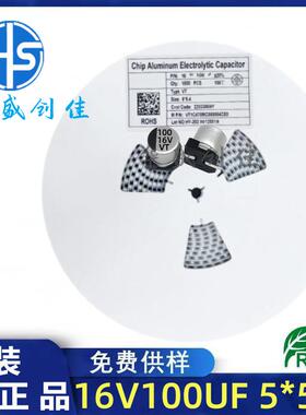 贴片铝电解电容16V100UF5*5贴片电容100uf16v现货现发
