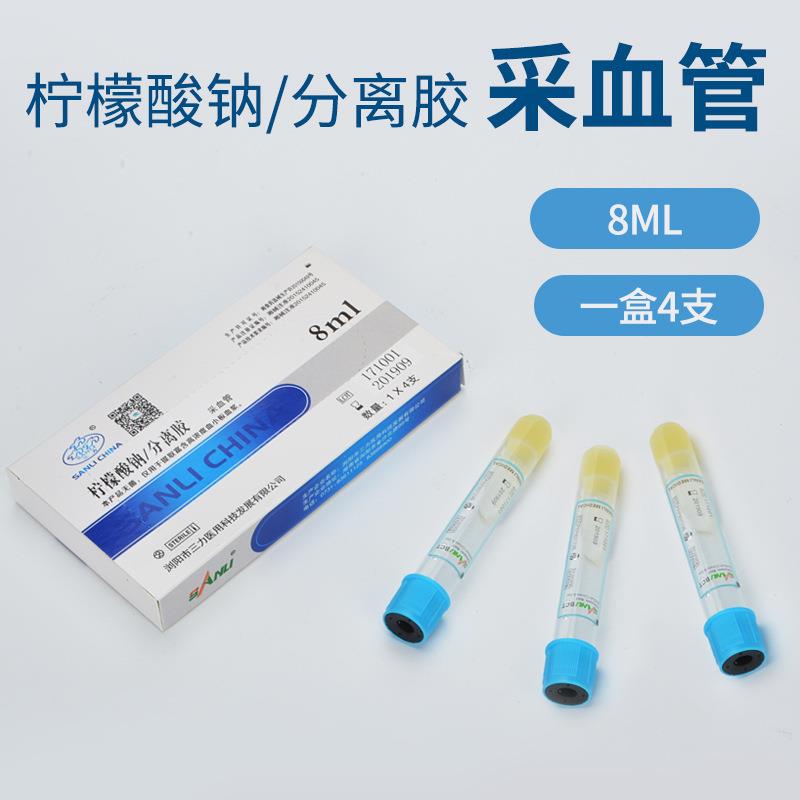 三力PRP8毫升试管PRP分离管