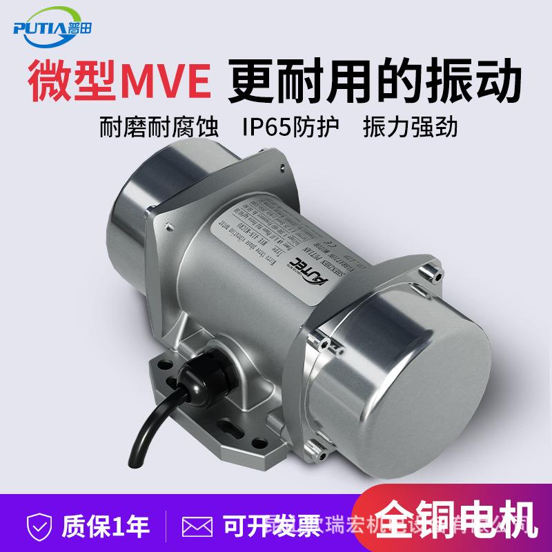 普田PT-MVE21/41小型振动电机震动马达220V380V仓壁激振器振打器