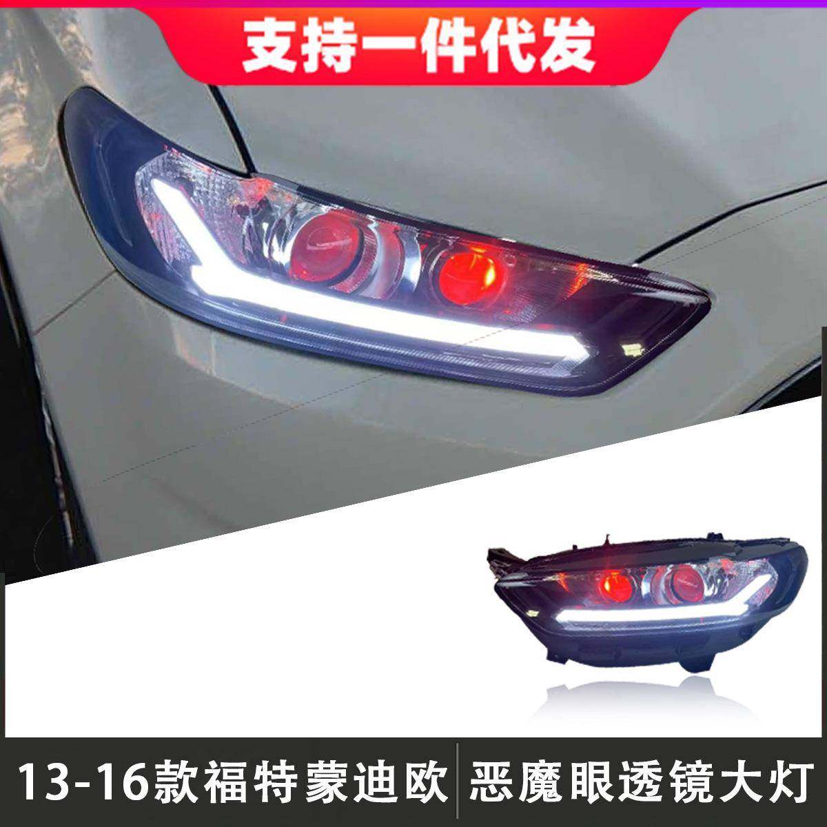 适用于13-16款福特蒙迪欧大灯总成改装LED透镜日行灯流水转向灯,鲜花速递/花卉仿真/绿植园艺,割草机/草坪机,淘宝优惠券,粉丝福利购,淘宝优惠卷