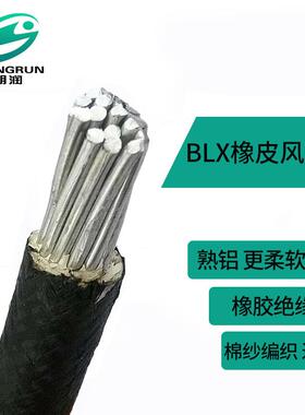 直销国标BLX35平方铝芯黑皮线铝芯橡皮风雨线橡铝35平方电线