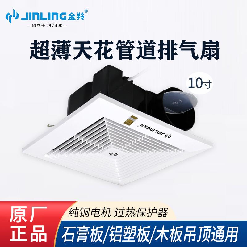 金羚排气扇10寸卫生间吸顶式换气扇天花管道排风扇15-16-23(P12A)