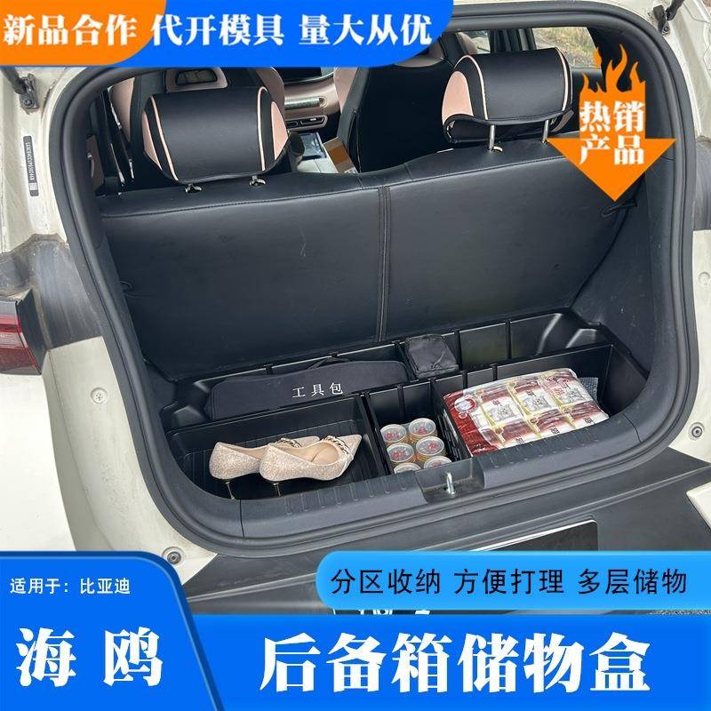 适用于比亚迪海鸥填平式后备箱储物盒床车改装升级车用收纳置物盒
