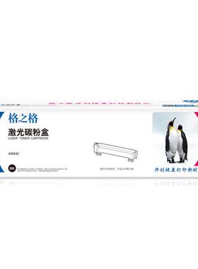 格之格NT-CP413CF硒鼓TL413黑色适用奔图P3305DN/M7106DN全国联保