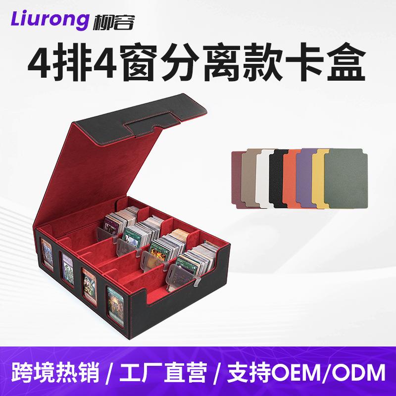 源厂热卖4排窗分离分装款卡盒pu皮革带隔片夹高档游戏卡牌收纳盒