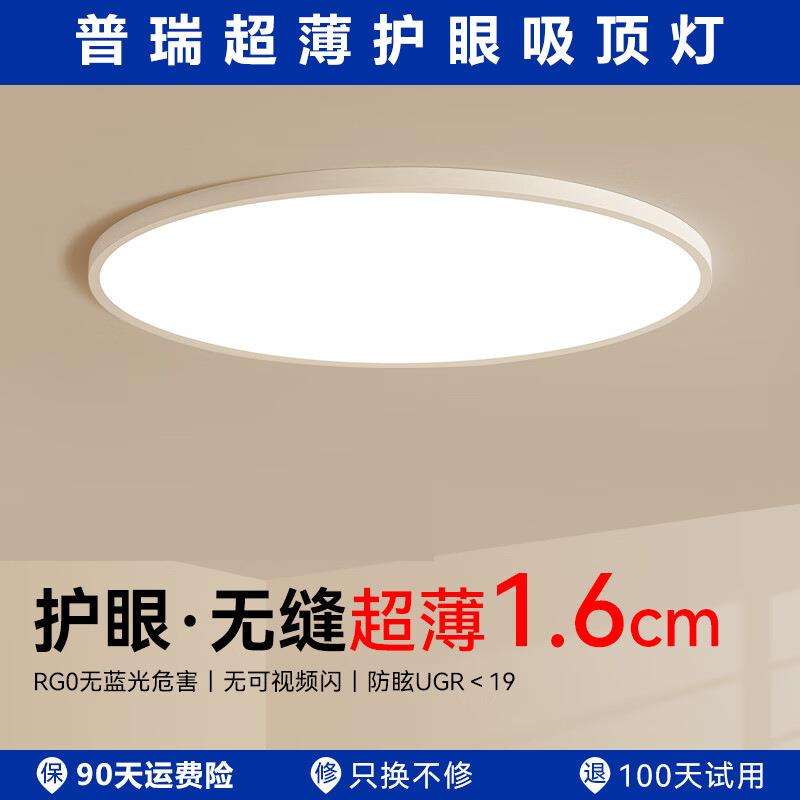 超薄无缝隙1.6CM全光谱护眼吸顶灯儿童卧室灯普瑞防蓝光中山灯具