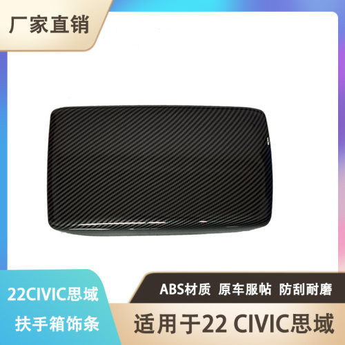 适用于22款十一代思域改装11thCivic扶手箱装饰