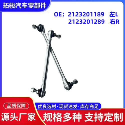 2123201289右适用于奔驰E级W212C218两驱前稳定连接杆球头