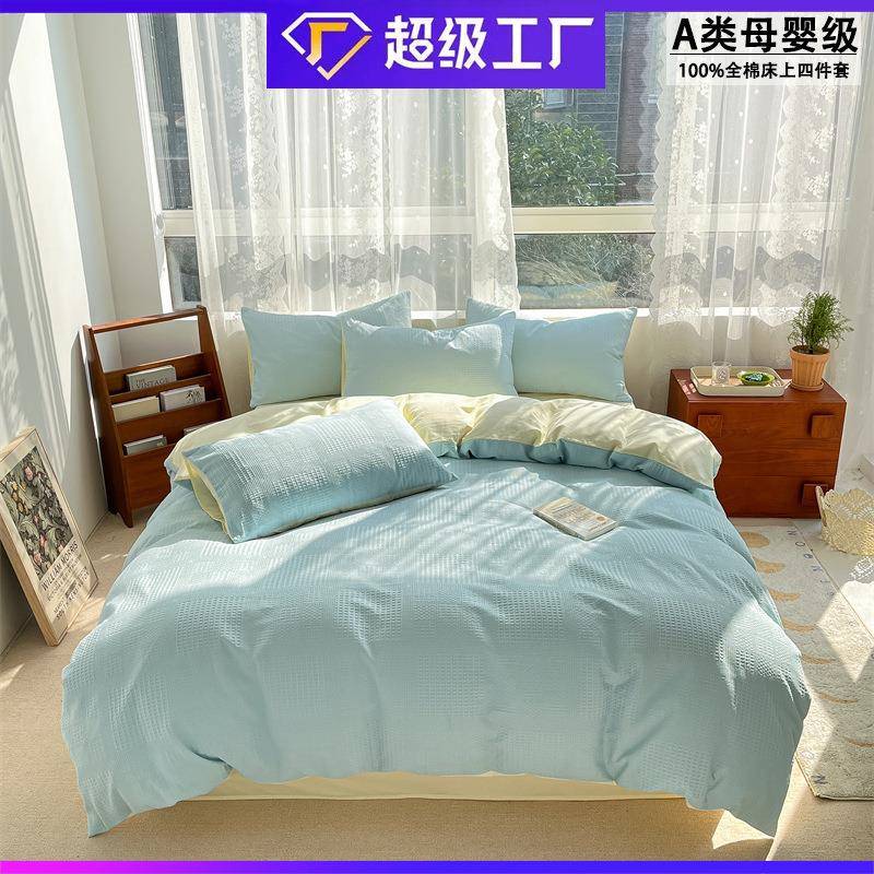 2024新款A类60支纯棉床上四件套全棉水洗棉纯色被套床单家用套件