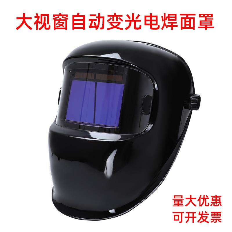 SAFEMAN君御W7003大视窗自动变光电焊面罩-头戴式490G黑色隔热