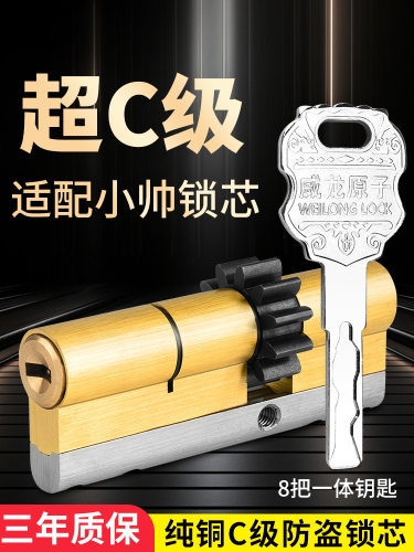 替换小帅锁芯C级入户门防盗门锁芯11齿轮通用型家用大门锁心配件