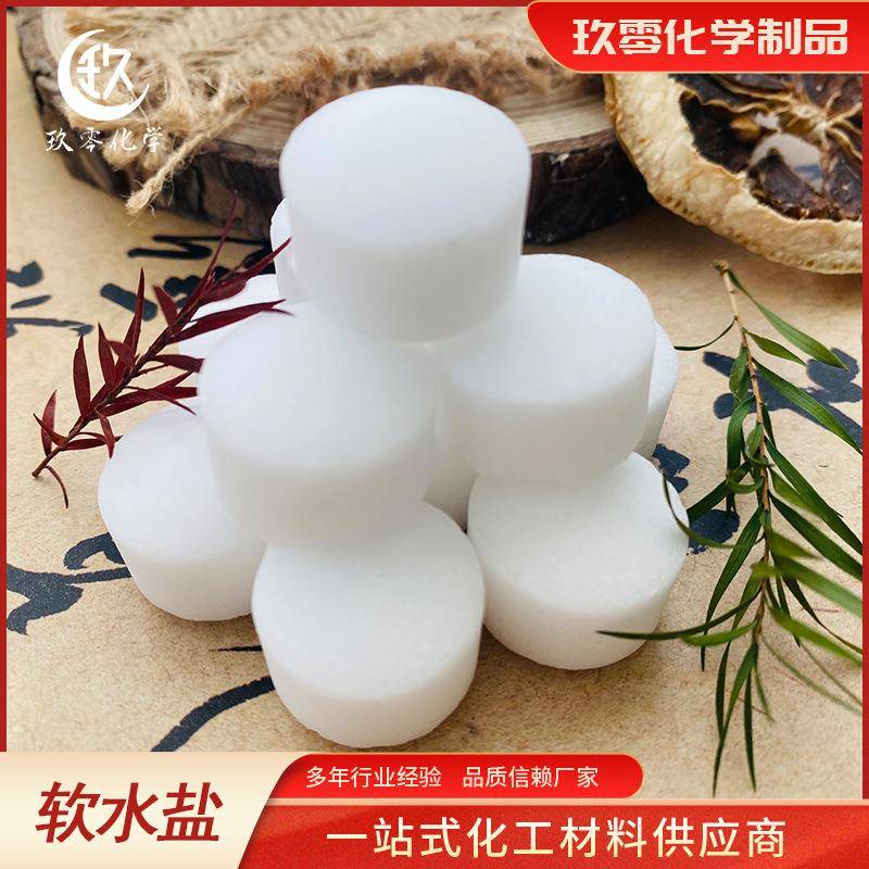 高级软化盐离子交换树脂再生剂饮水机专用盐工业盐软水盐