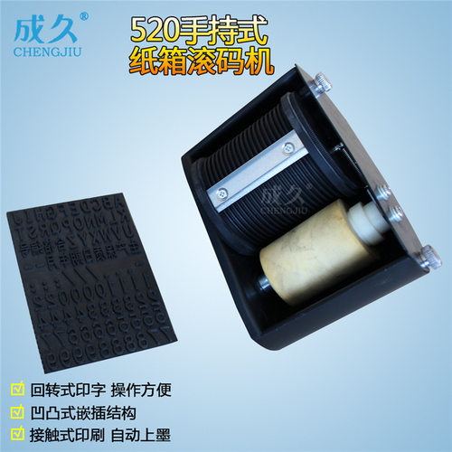 手提纸箱滚印器手持纸箱印码机纸箱墨水滚码器纸箱墨水印码器