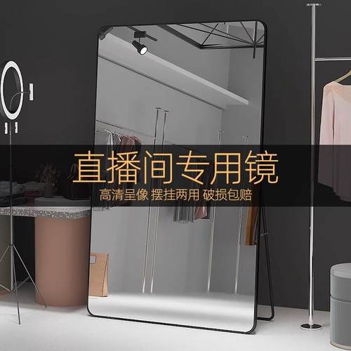 服装店试衣镜直播镜子显瘦显高全身镜落地镜家用穿衣镜全身落地