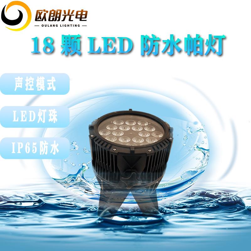 LED帕灯大功率LED全彩帕灯舞台染色灯婚庆演出户外防水帕灯