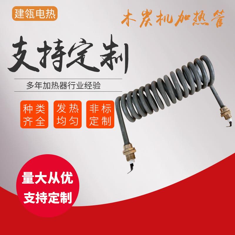 供应电加热管不锈钢蒸馏机加热管螺旋发热管木炭机加热管