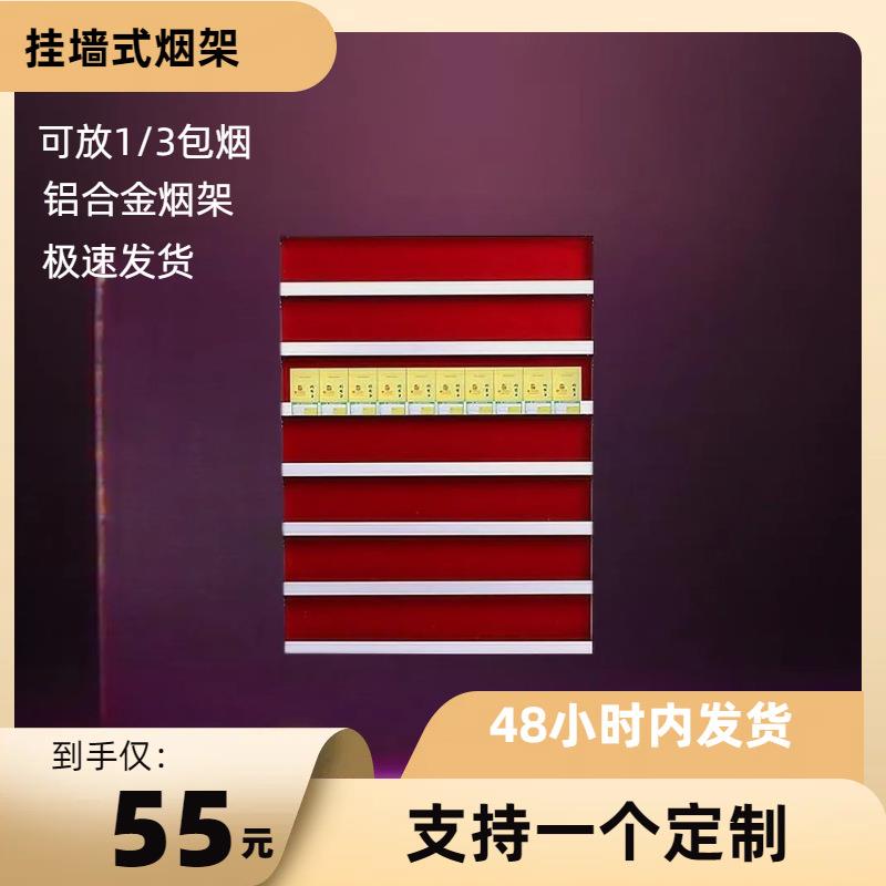 铝合金烟架挂墙烟架子展示架便利店香烟架超市货架烟草烟柜展示柜