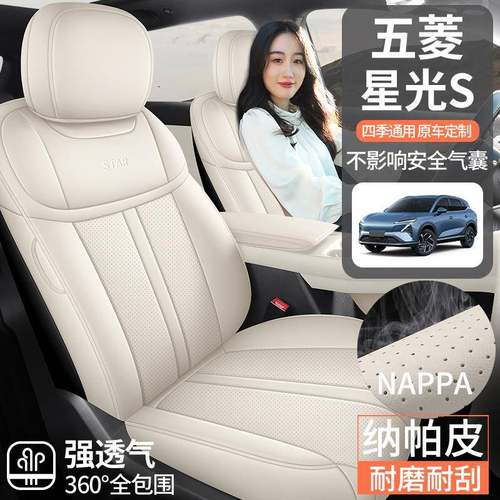 2024款五菱星光s座椅套24款星光S内饰座套全包围四季专用汽车坐垫
