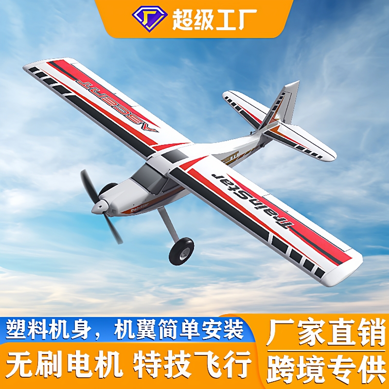 欧兰斯遥控飞机1.4米遥控航模电动大型教练机固定翼耐摔74708