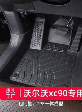 适用于沃尔沃xc90脚垫全包围专用18-24款改装5座7座第三排tpe汽车