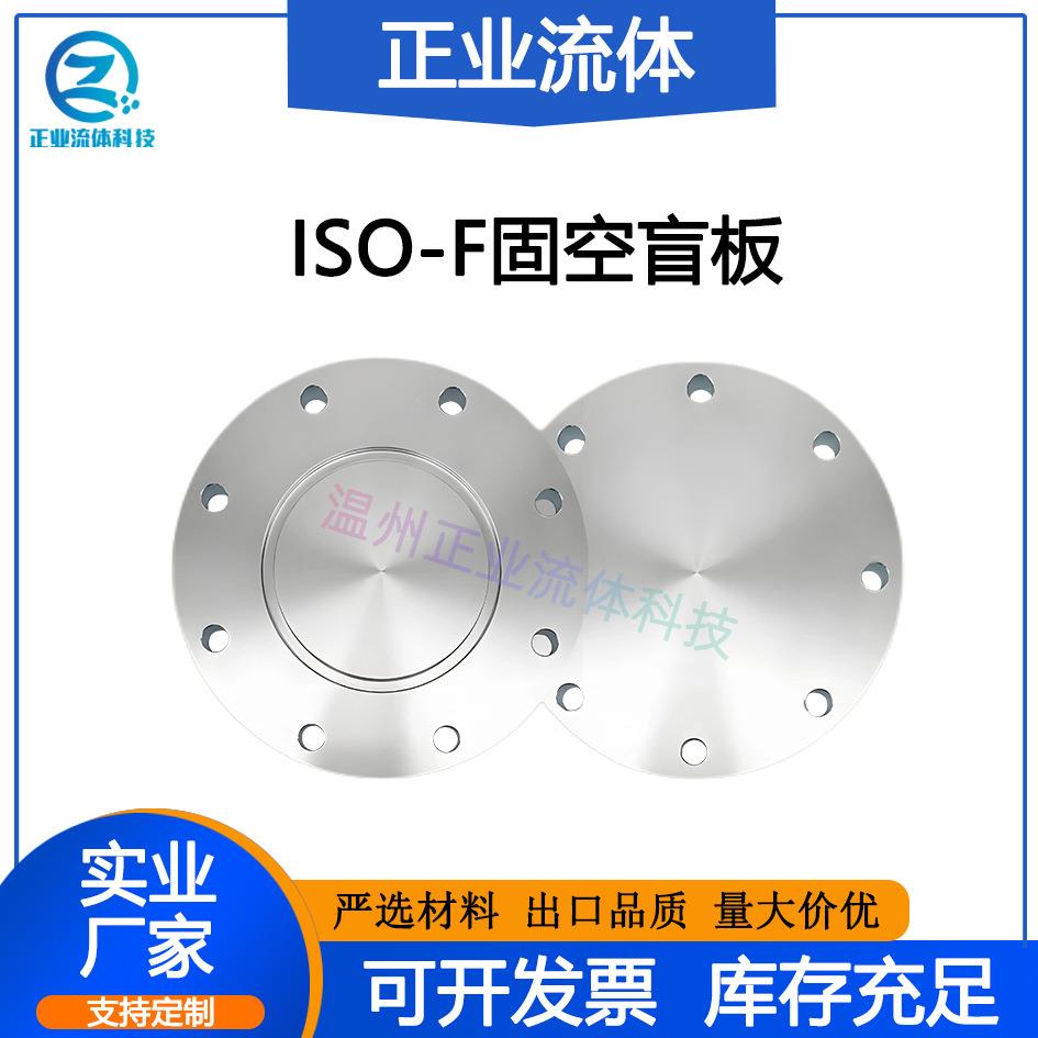 ISO-F盲板不锈钢30463固定80法兰100带孔螺栓堵头片闷盖头密封