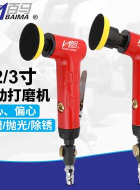 百马1/2/3寸同心直心偏心T3气动砂纸机T6抛光机磨光机打磨打蜡机