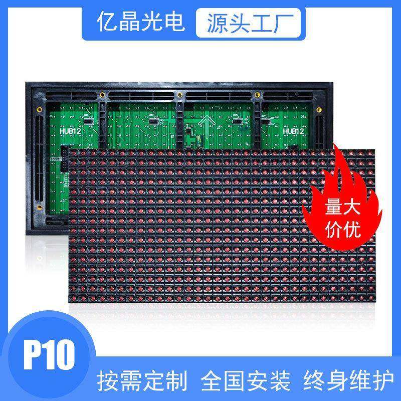 户外P10P16直插DIP交通模组双色led诱导显示屏双色led模组