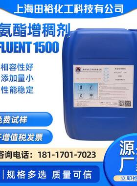 供应聚氨酯增稠剂AFFLUENT15005910缔合型聚氨酯流变增稠剂