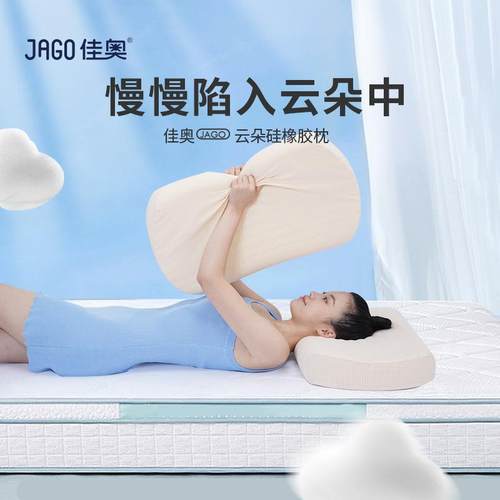 佳奥云朵硅橡胶枕