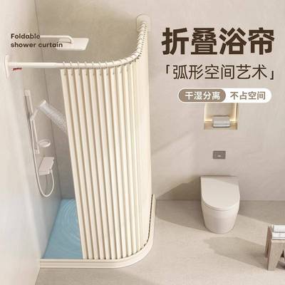 卫生间浴室浴帘免打孔淋浴隔断挡水帘隐形折叠弧形杆干湿分离挡水