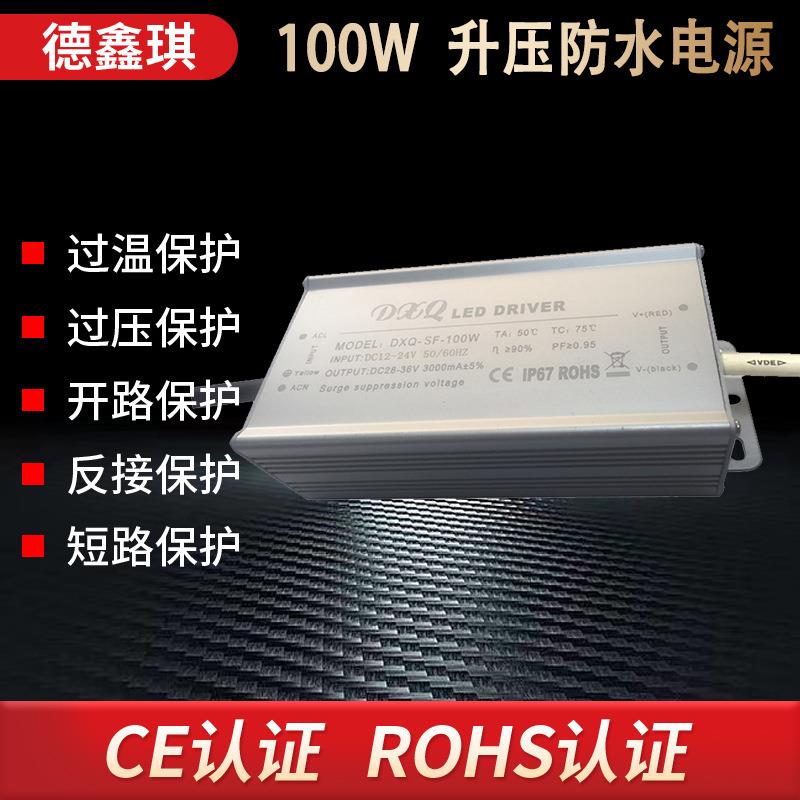 深圳直销低压直流DC12-24V升压100W防水led电源DC-DC恒流驱动
