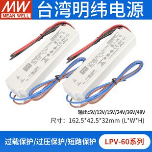 明纬LPV-20/35/60/100/150W防水电源12V24VLED驱动监控灯带IP67