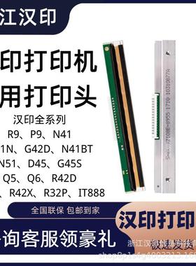 汉印原装打印头适用N41/N31/R42P/R42D热敏打印机打印头