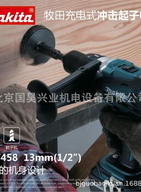 北京牧田18V充电式起子电钻DDF458Z/RME