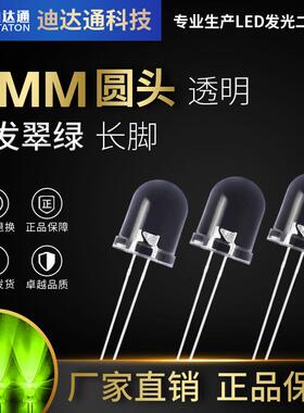 F8白发翠绿长脚8mm圆头超高亮绿灯绿光led绿色灯珠发光二极管