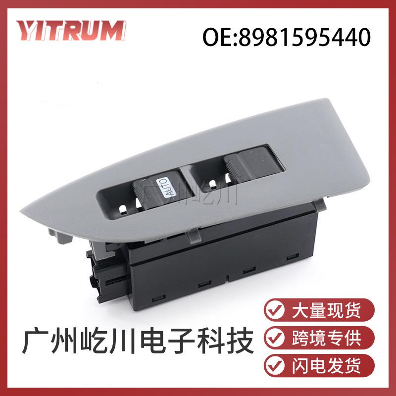 8981595440适用于五十铃汽车左驾玻璃升降器控制开关车窗调节开关