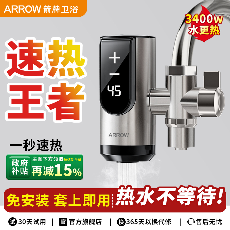 箭牌电热水龙头加热器即热式