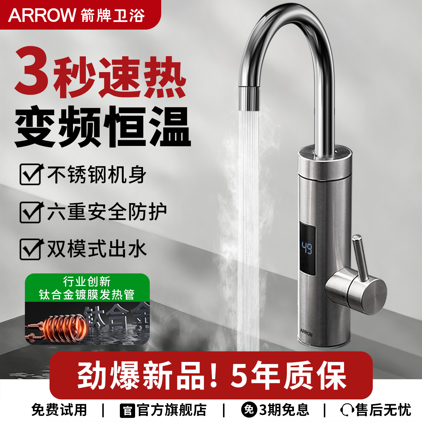 【国补15%】箭牌电热水龙头