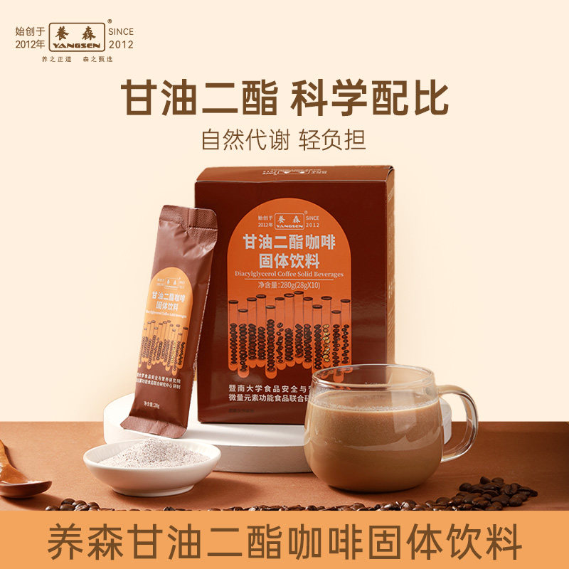 养森甘油二酯咖啡生椰拿铁风味饱腹白芸豆早餐代餐官方正品旗舰店