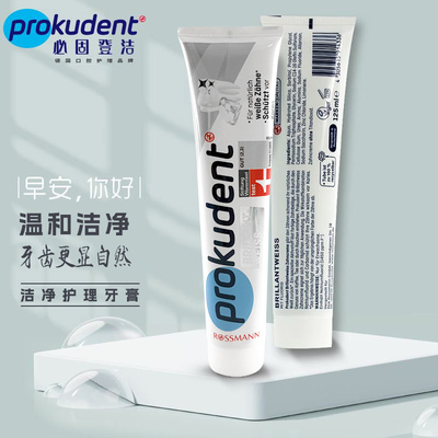 必固登洁Prokudent清洁去渍牙膏