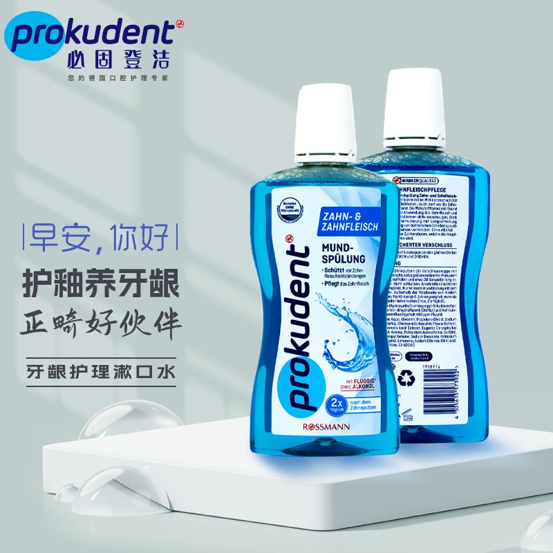 Prokudent固齿护龈漱口水正畸无酒精保护牙龈保护牙釉质含氟缓解 25.92元